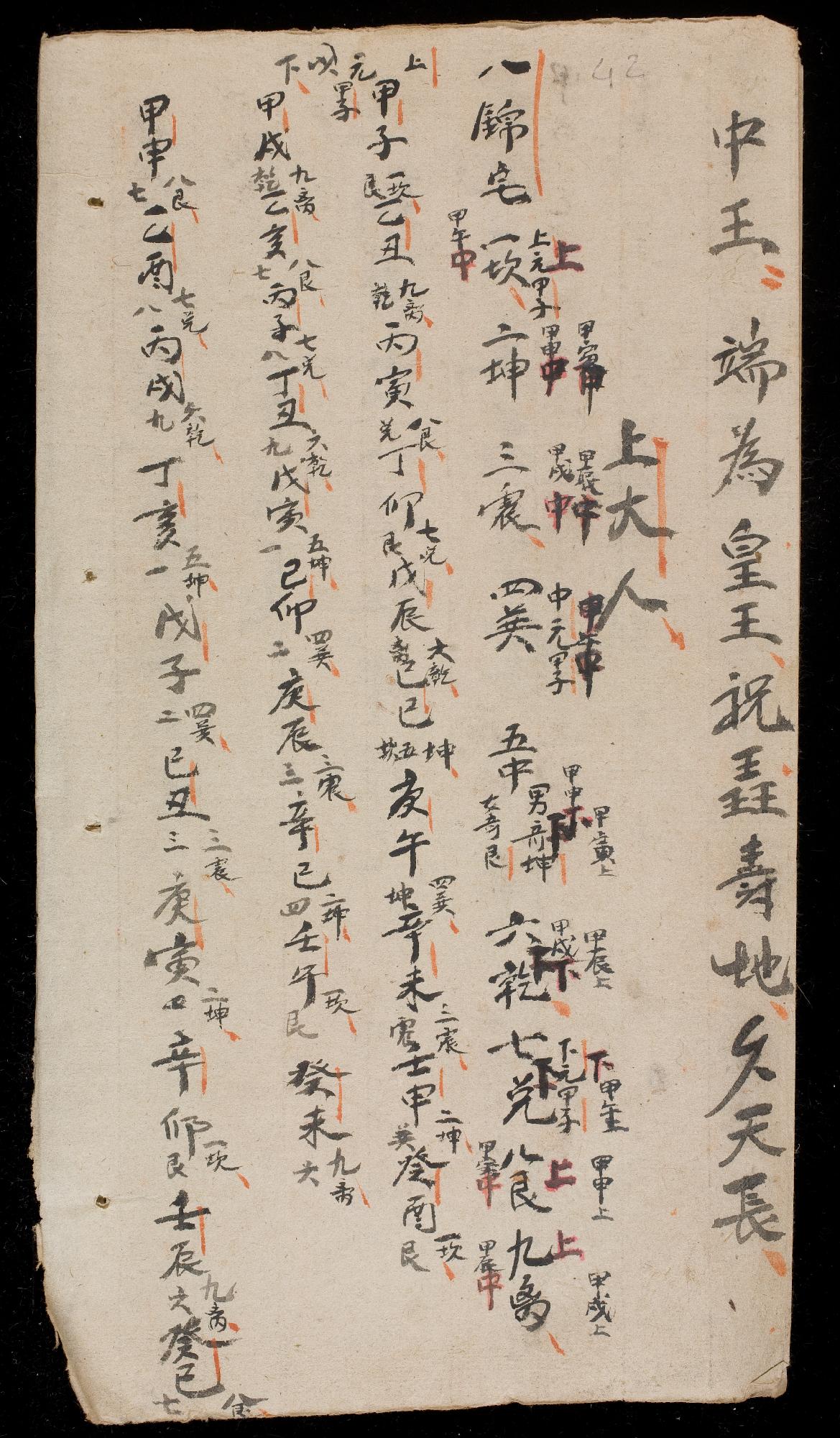 安星紫㣲錦宅 • An tinh tử vi cẩm trạch • Page 42