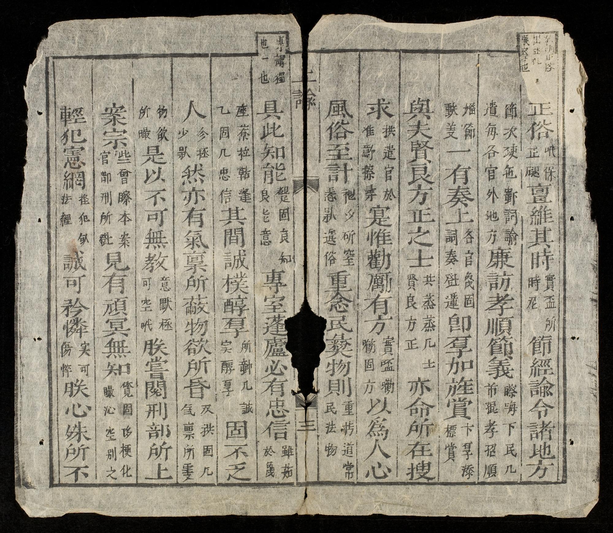 上諭訓條抄本解音 • Thượng dụ huấn điều sao bản giải âm • Page 4